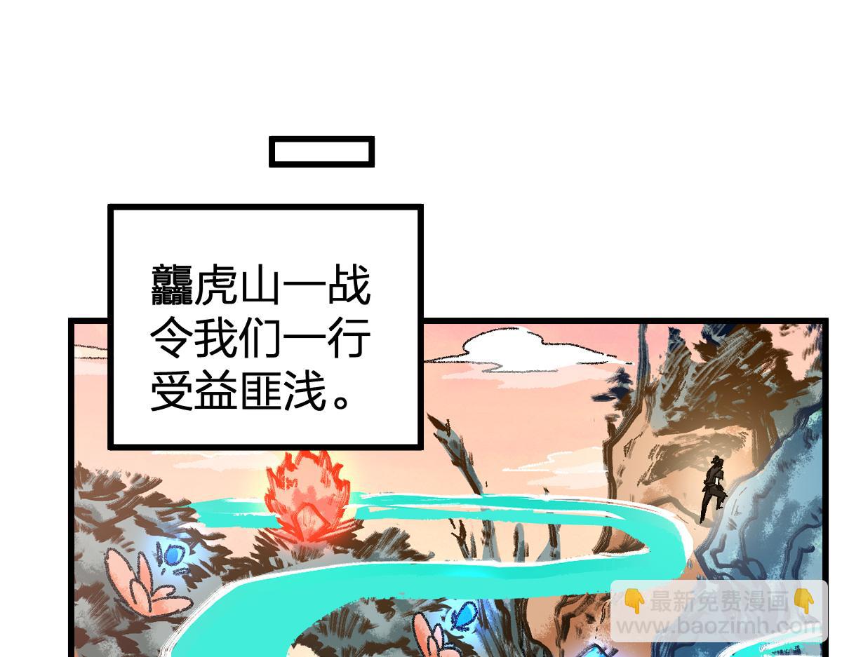 第204话 龘虎山奇妙冒险34