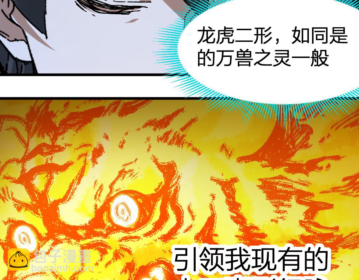 第204话 龘虎山奇妙冒险61