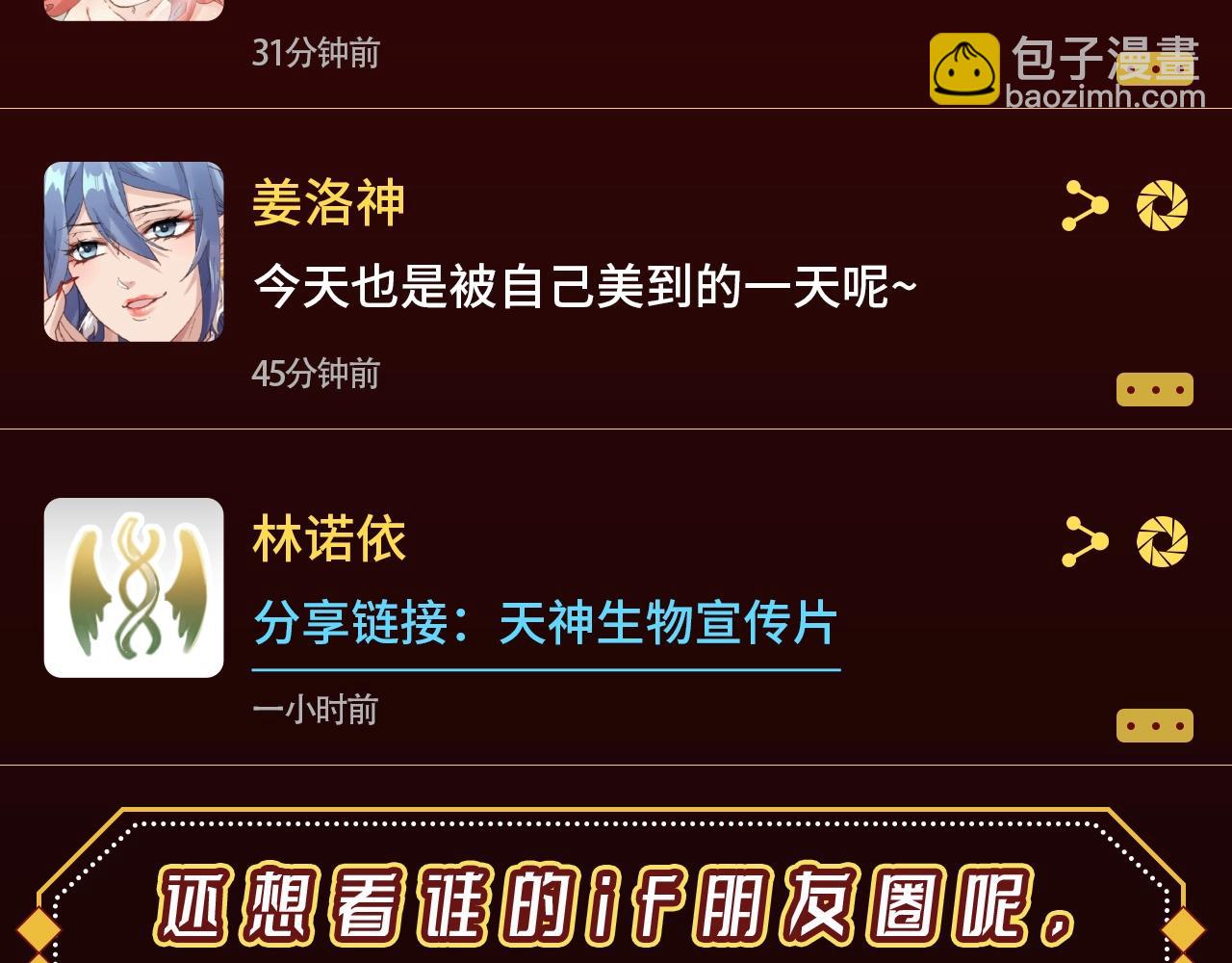第7期 特别企划：如果他们有朋友圈3