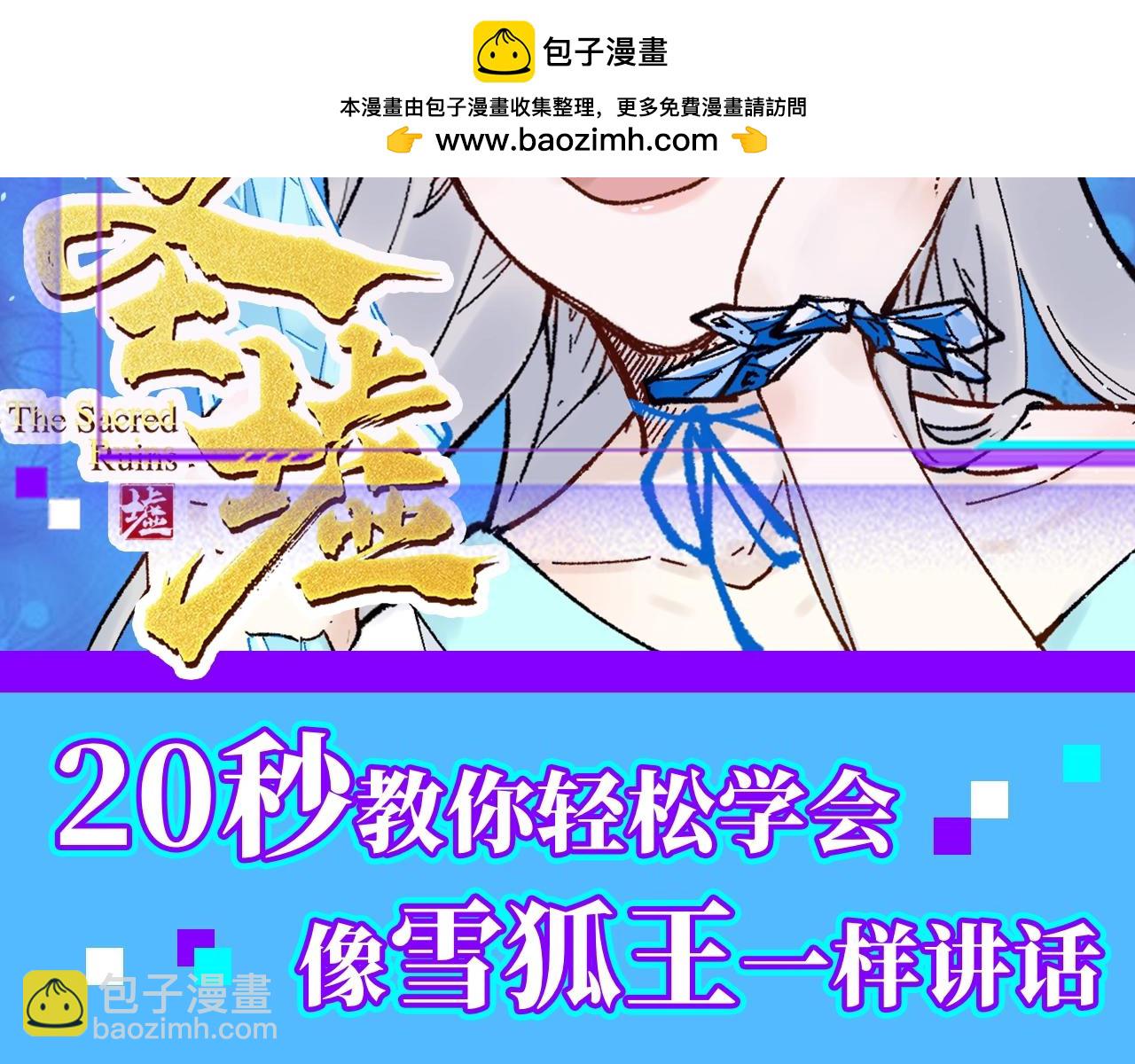 第12期 整活企划：简单易懂的雪狐王沟通教程1