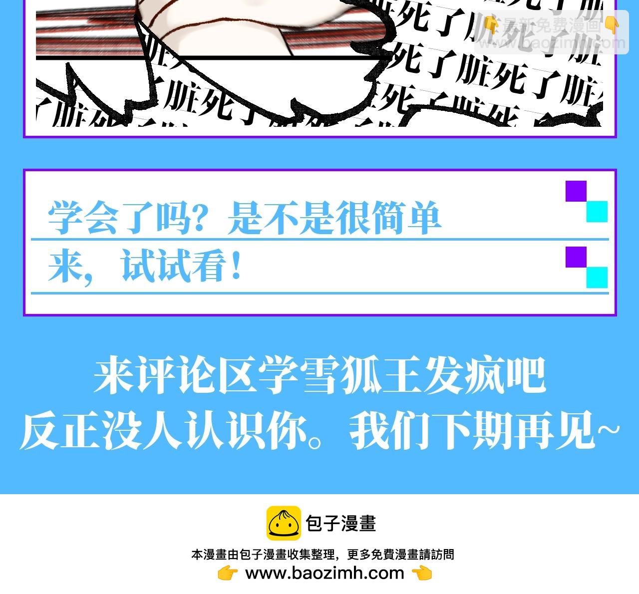 第12期 整活企划：简单易懂的雪狐王沟通教程6