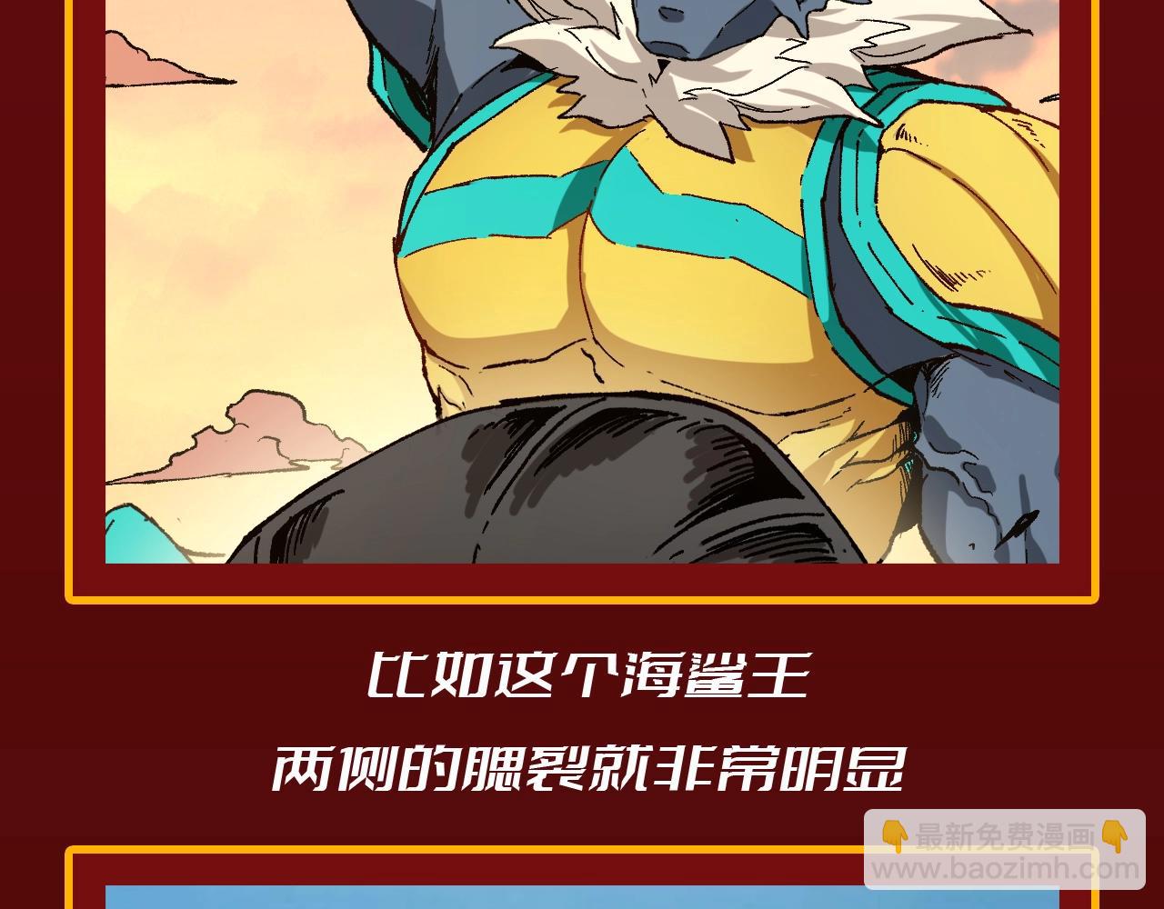 第23期 整活企划：圣墟中兽王，原型长这样？3