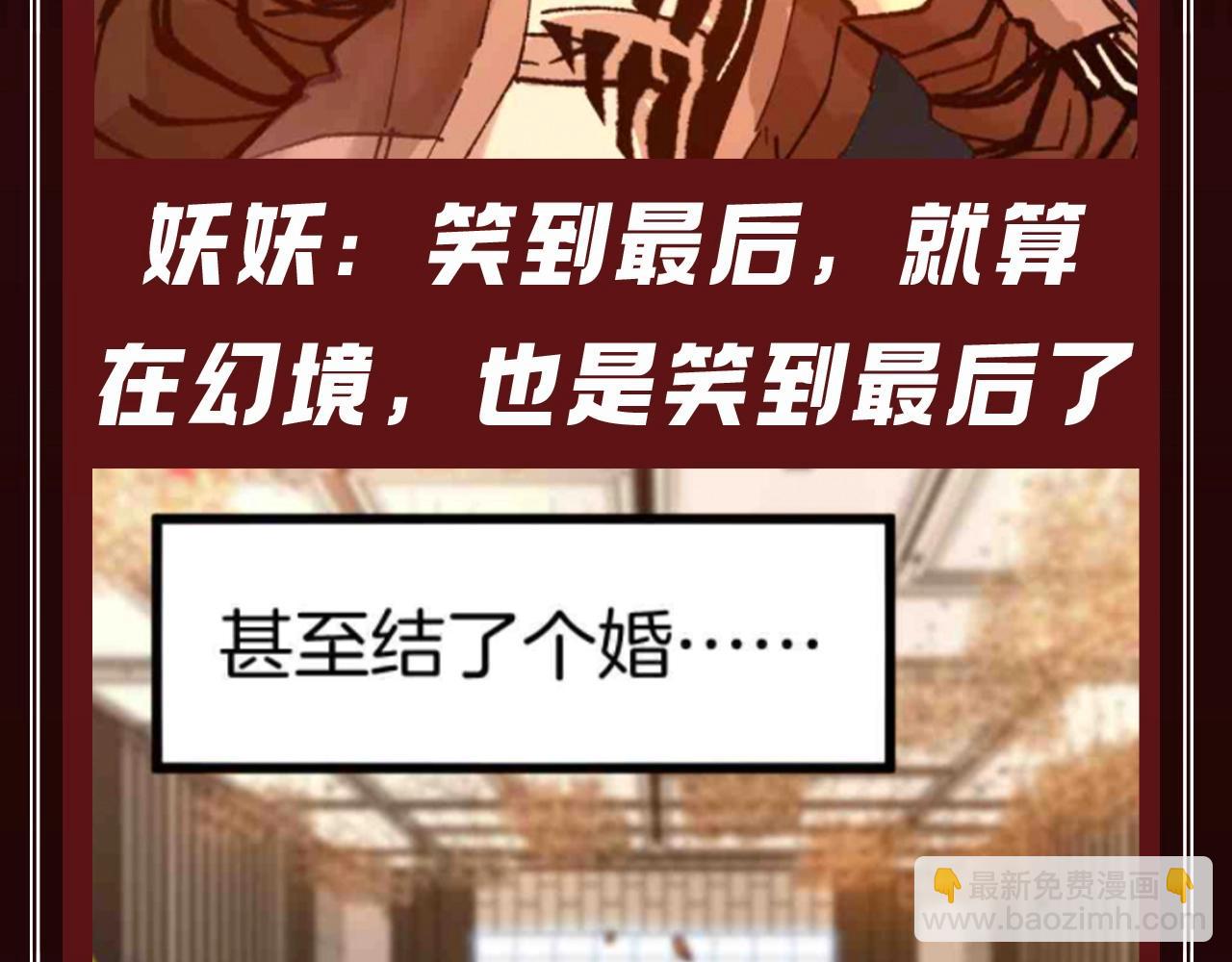 第27期 整活企划：几段姻缘，哪段是你的菜？8