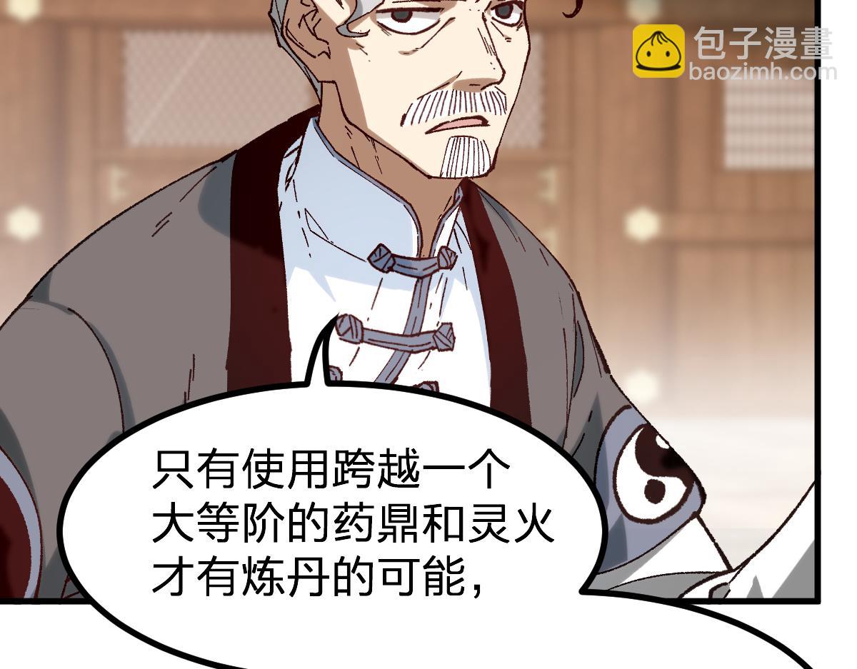 第283话 炼丹72