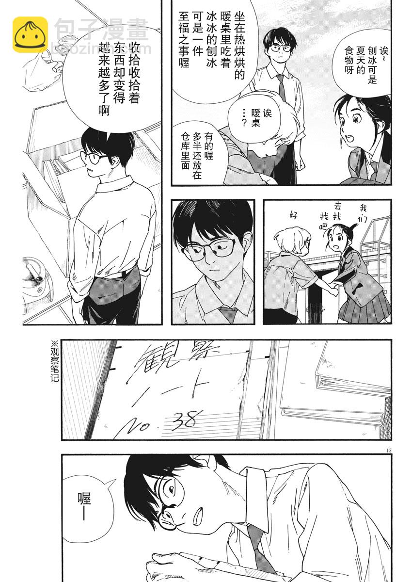 第66话12