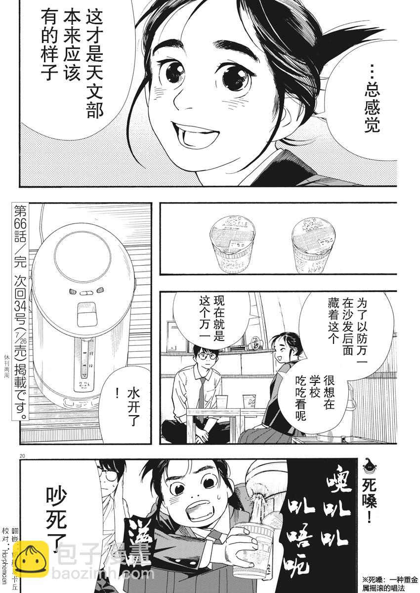 第66话18