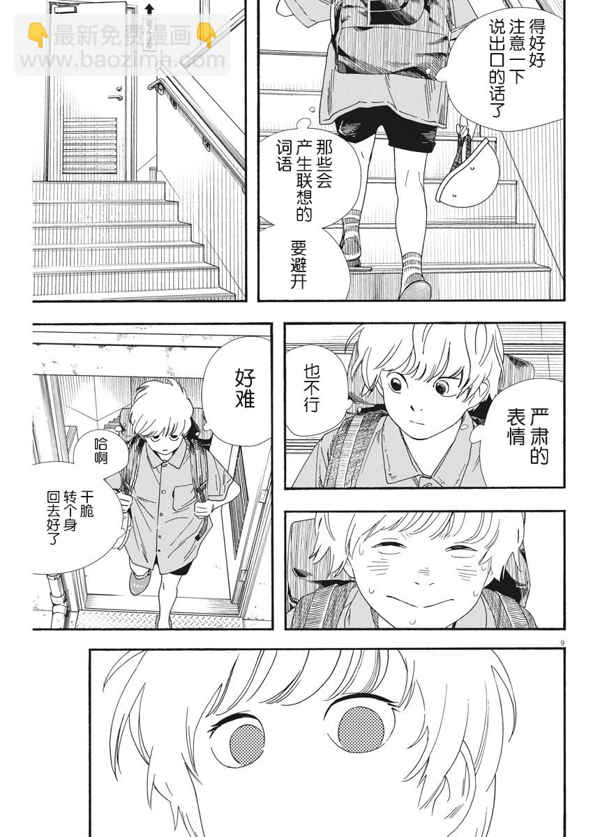 第66话8