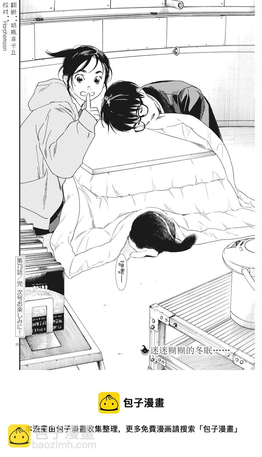 第73话19