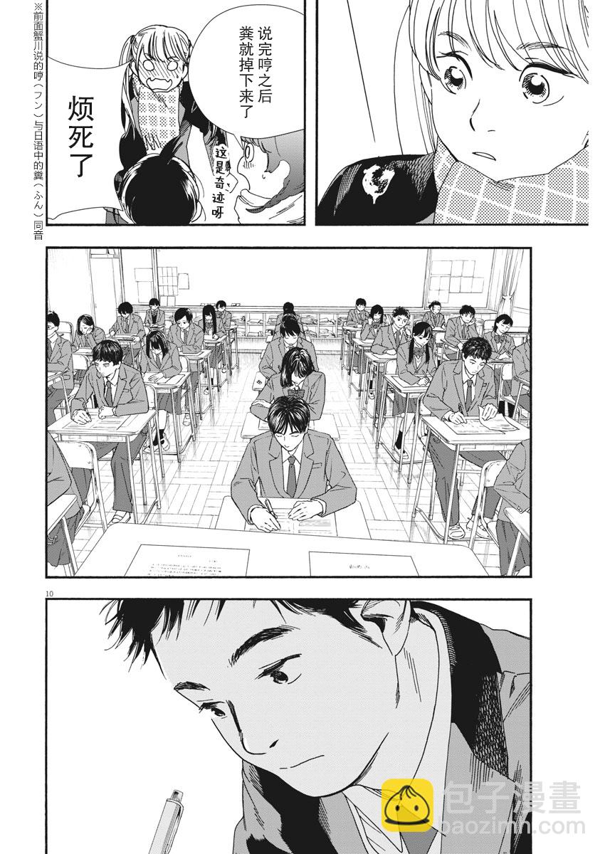 第73话9