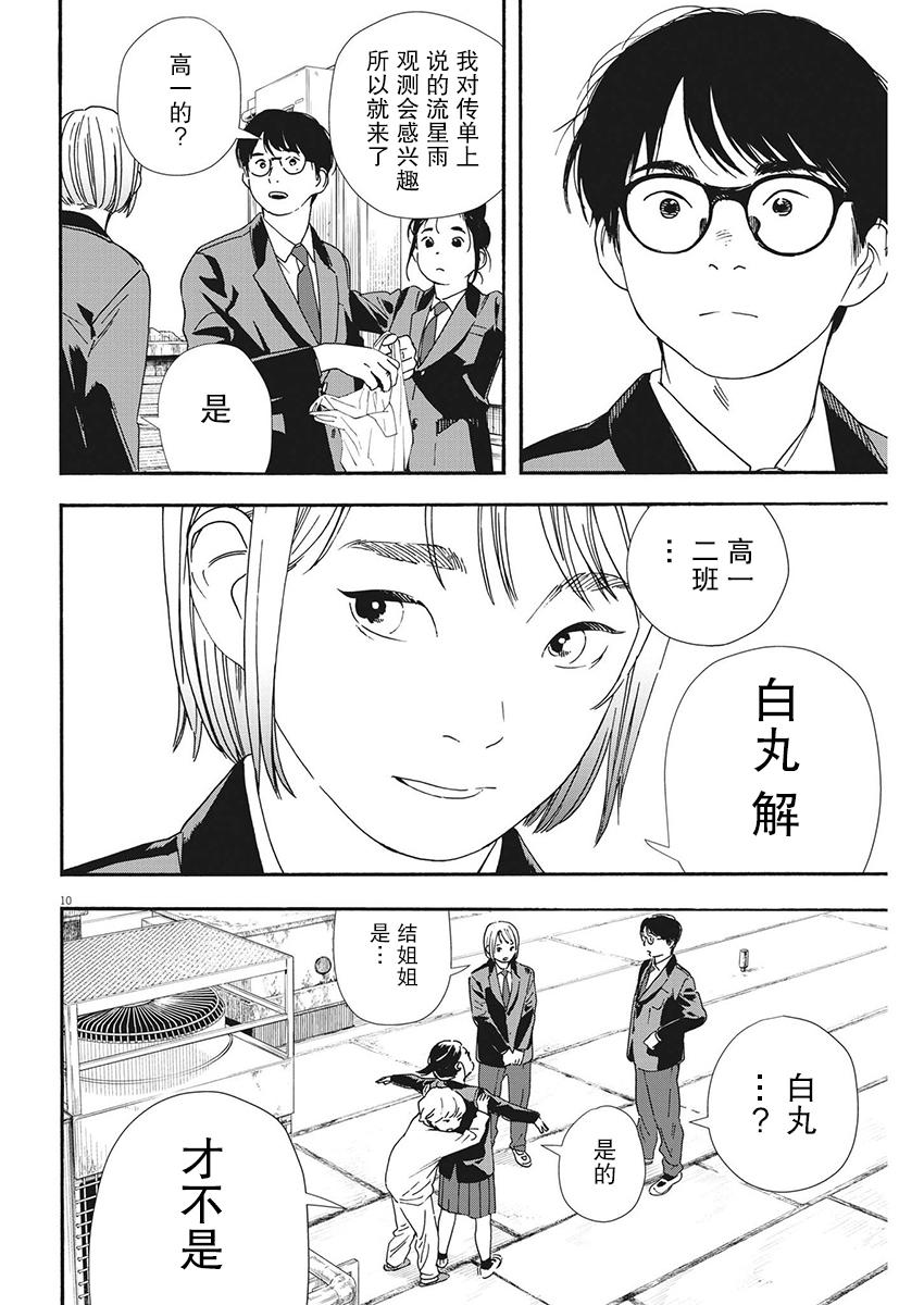 第94话9