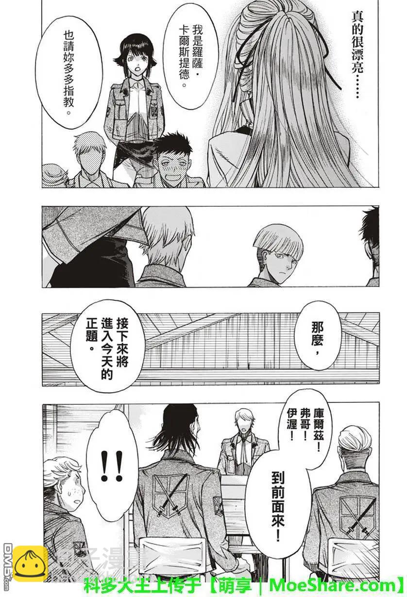 第51话 巨影的枷锁10