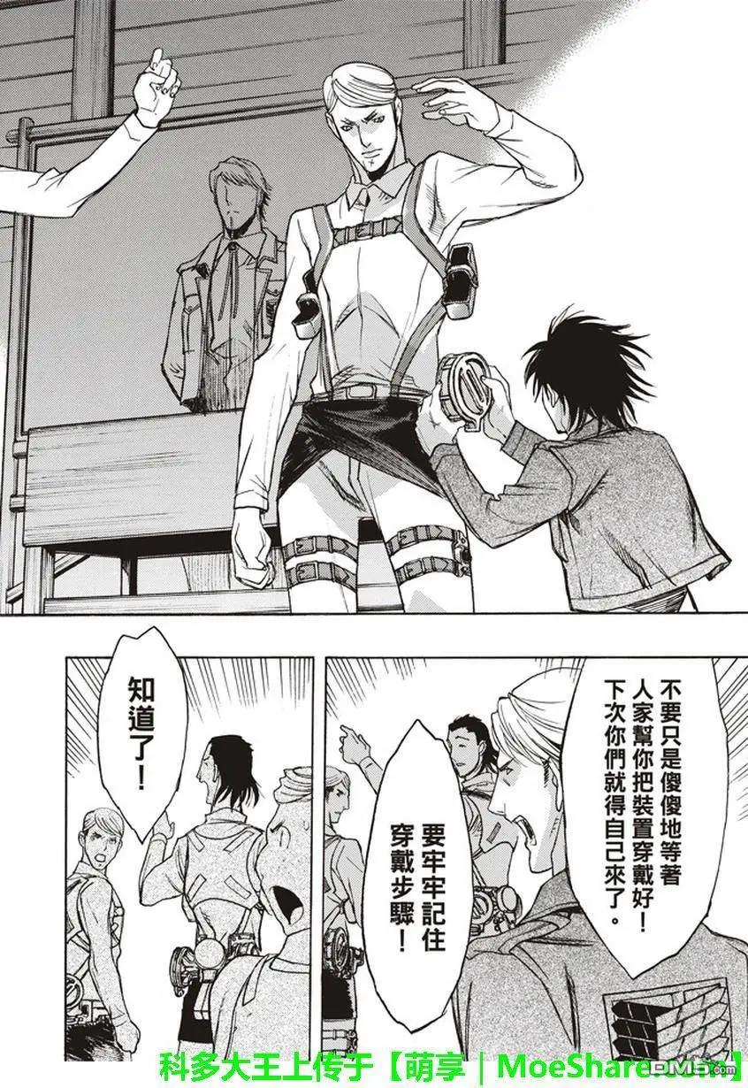 第51话 巨影的枷锁13