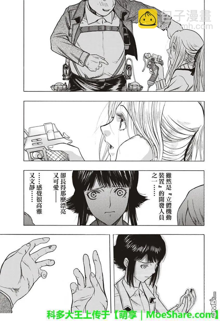 第51话 巨影的枷锁16