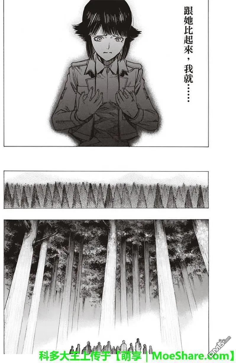 第51话 巨影的枷锁17
