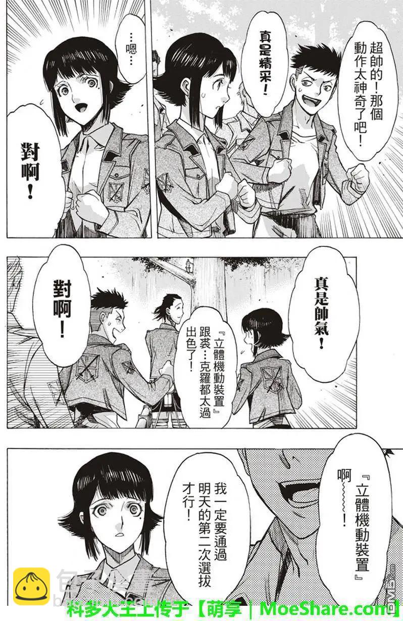 第51话 巨影的枷锁25