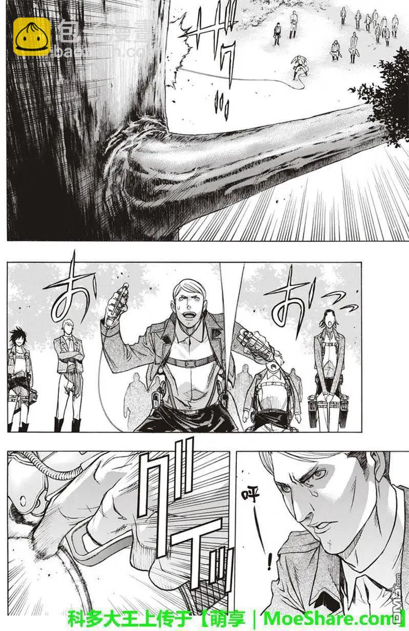 第51话 巨影的枷锁29