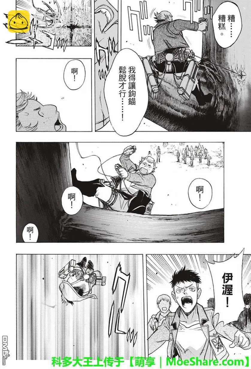 第51话 巨影的枷锁39
