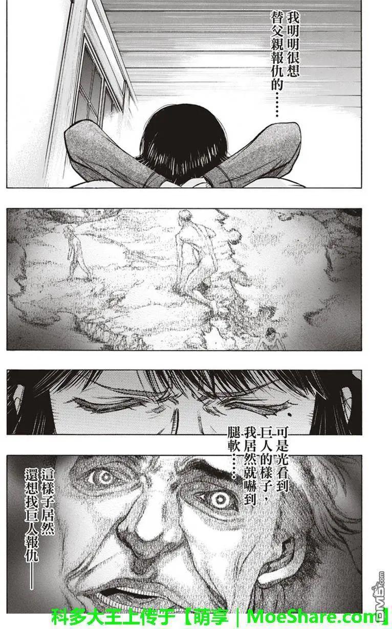 第51话 巨影的枷锁44