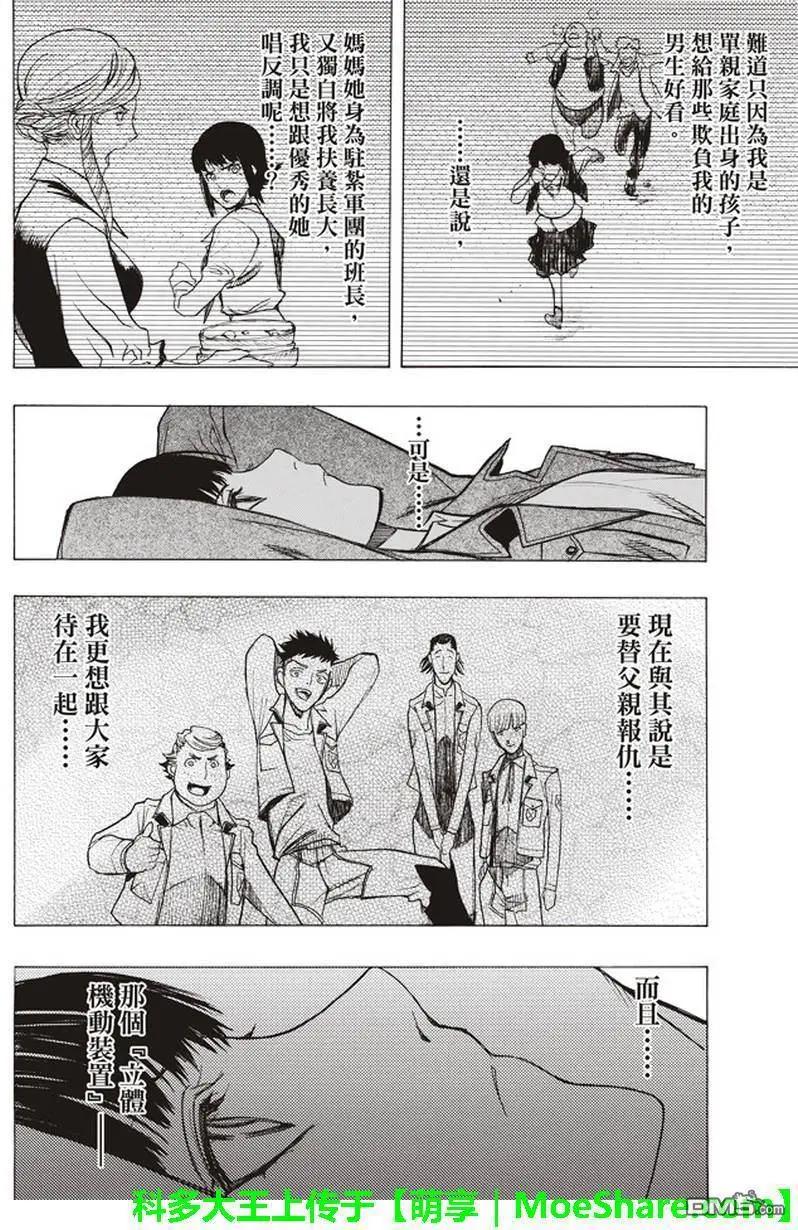 第51话 巨影的枷锁45