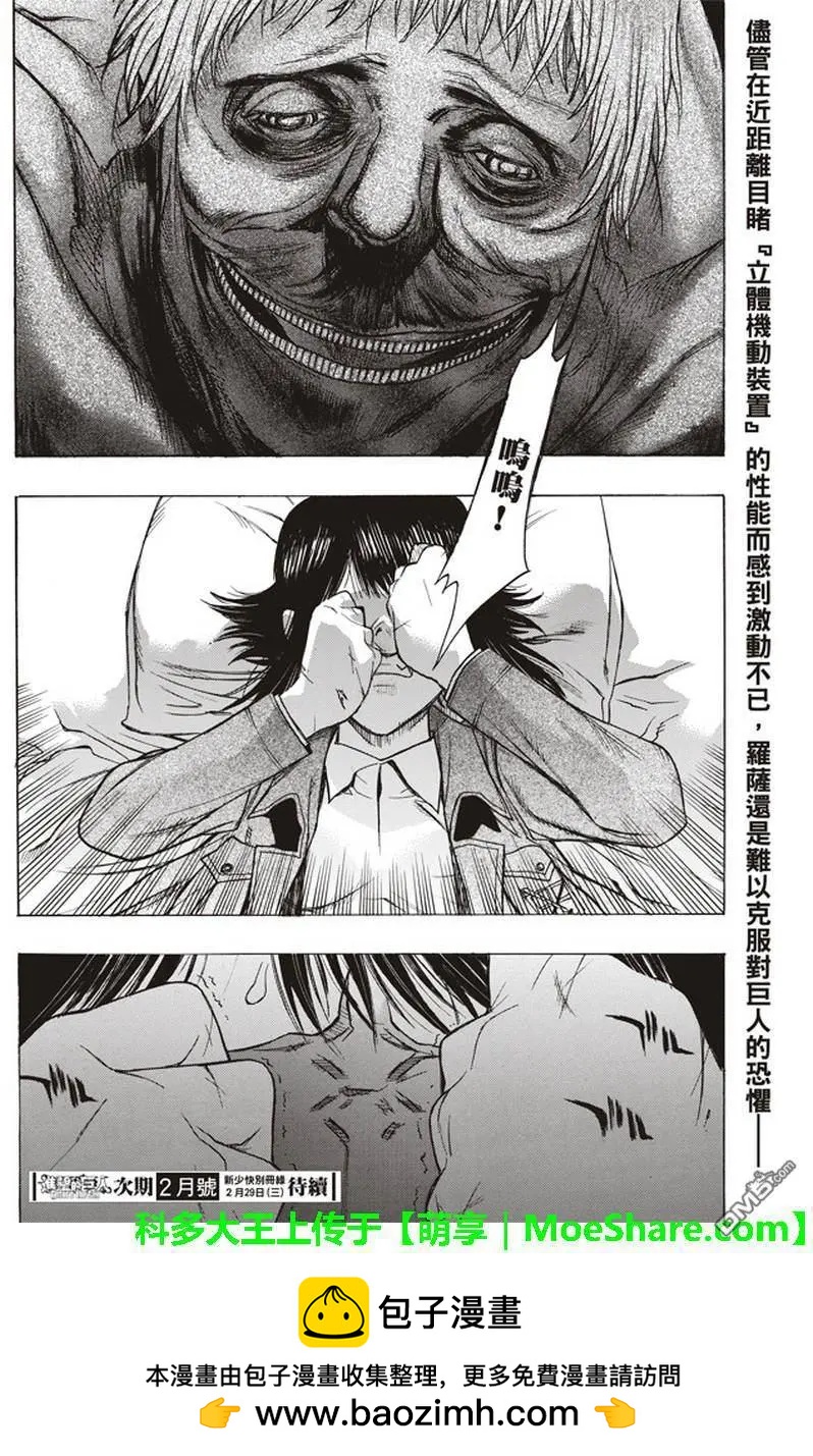 第51话 巨影的枷锁49