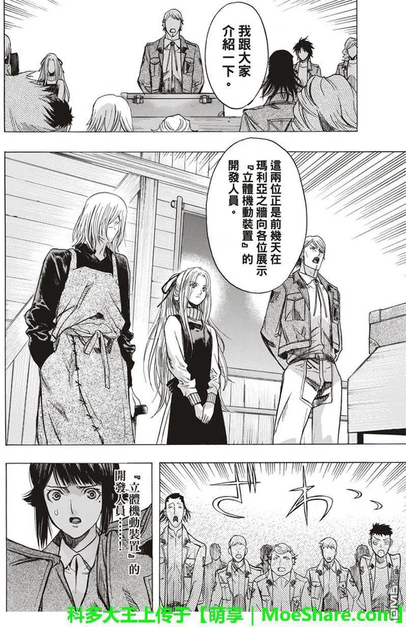 第51话 巨影的枷锁5