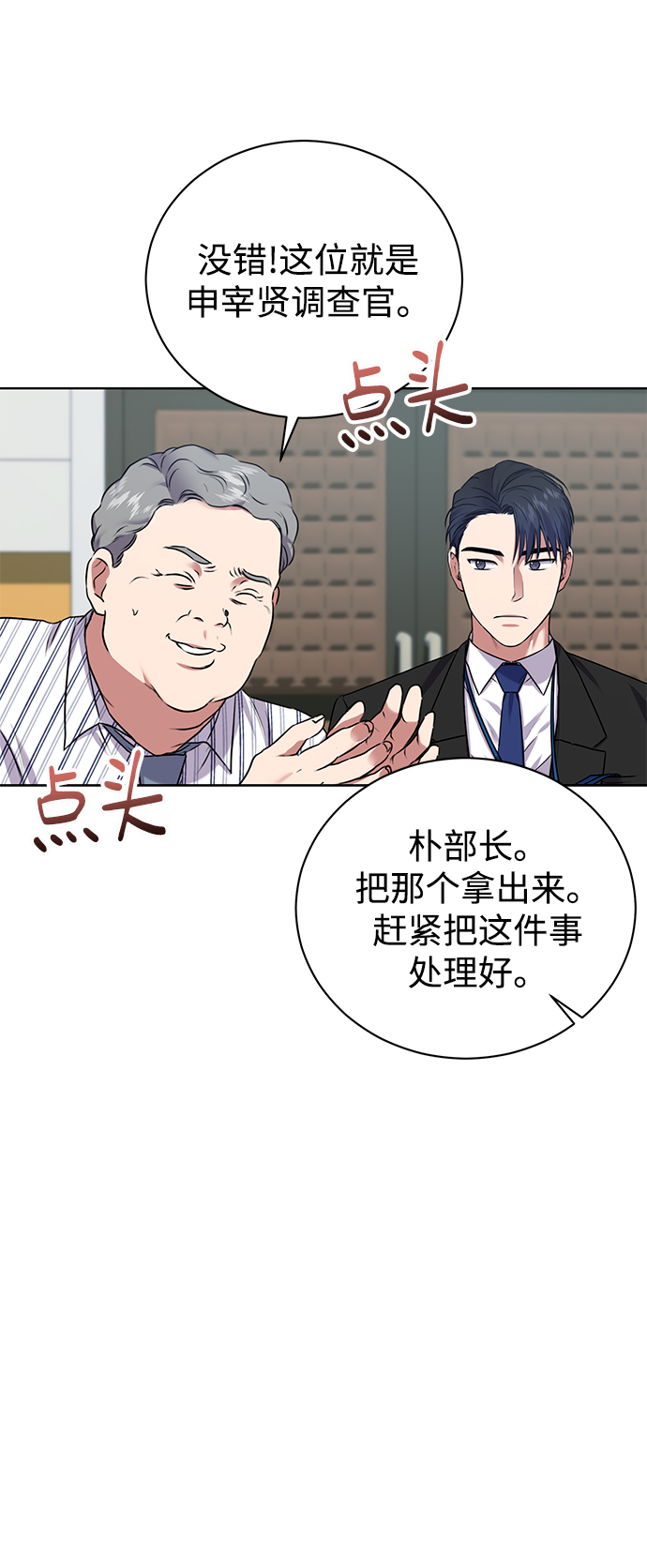 [第11话] 内部告密者64