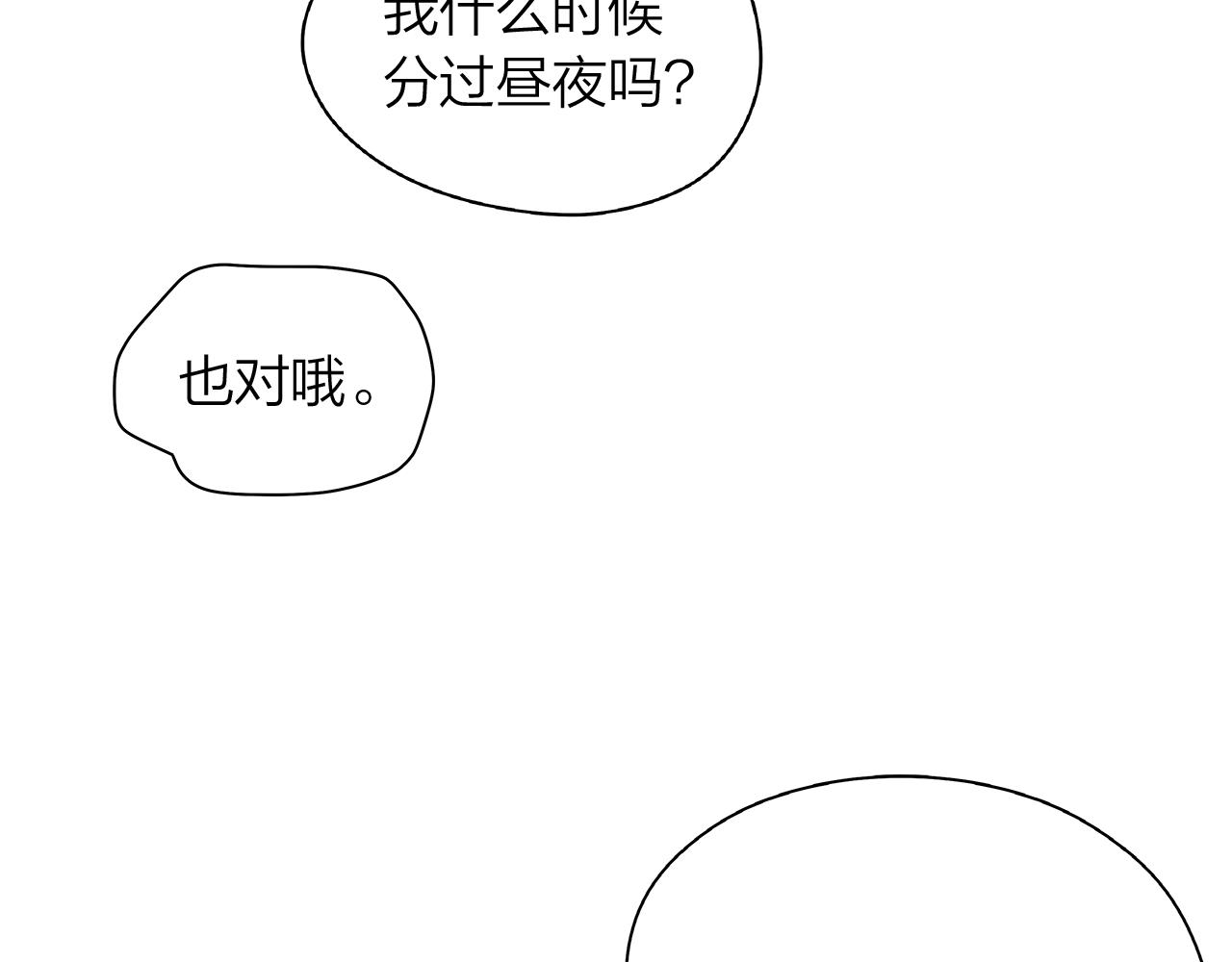 番外 第2话 留宿酒店103