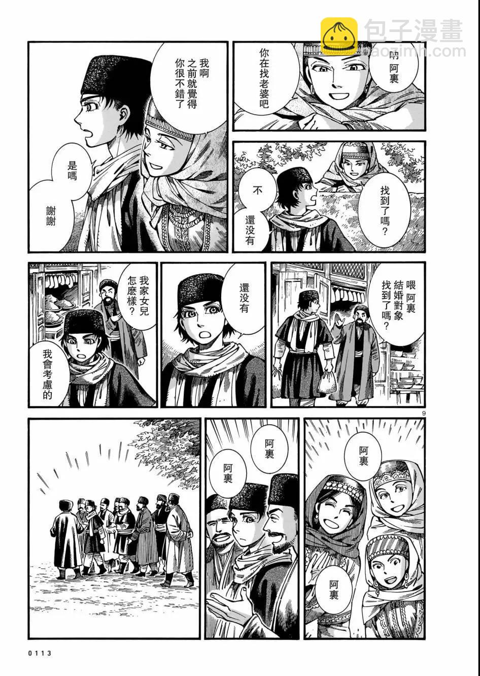 第110话8