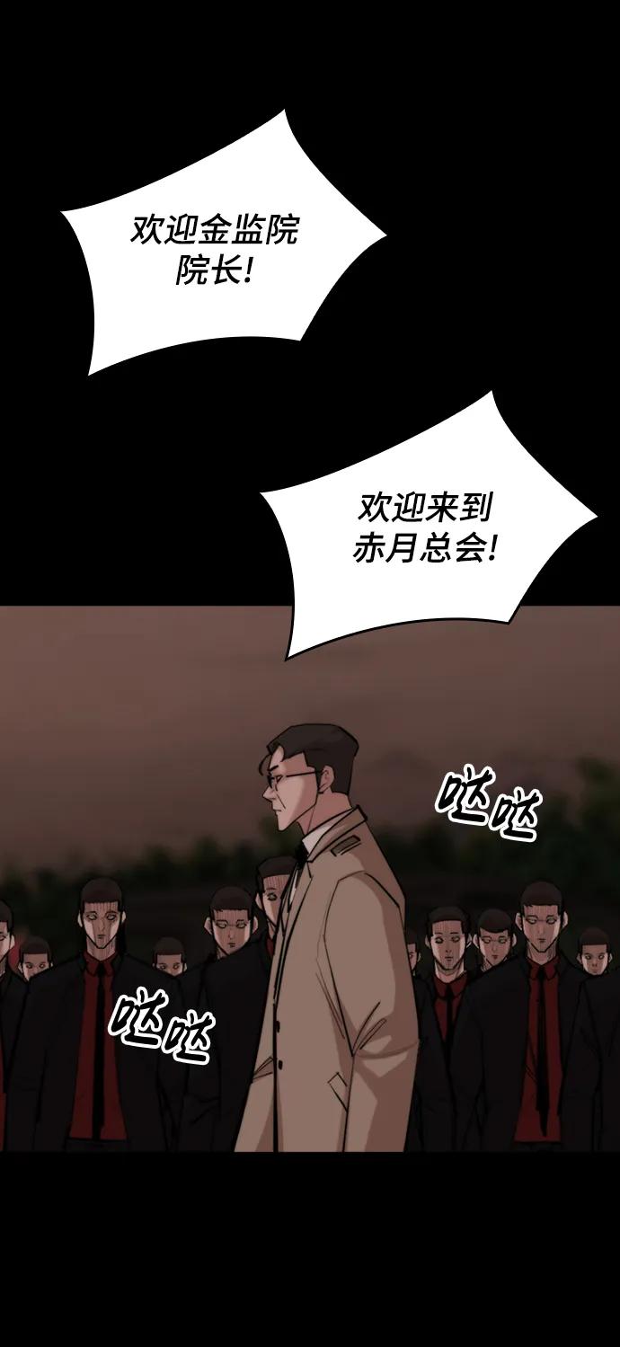 [第51话] 赤月总会14