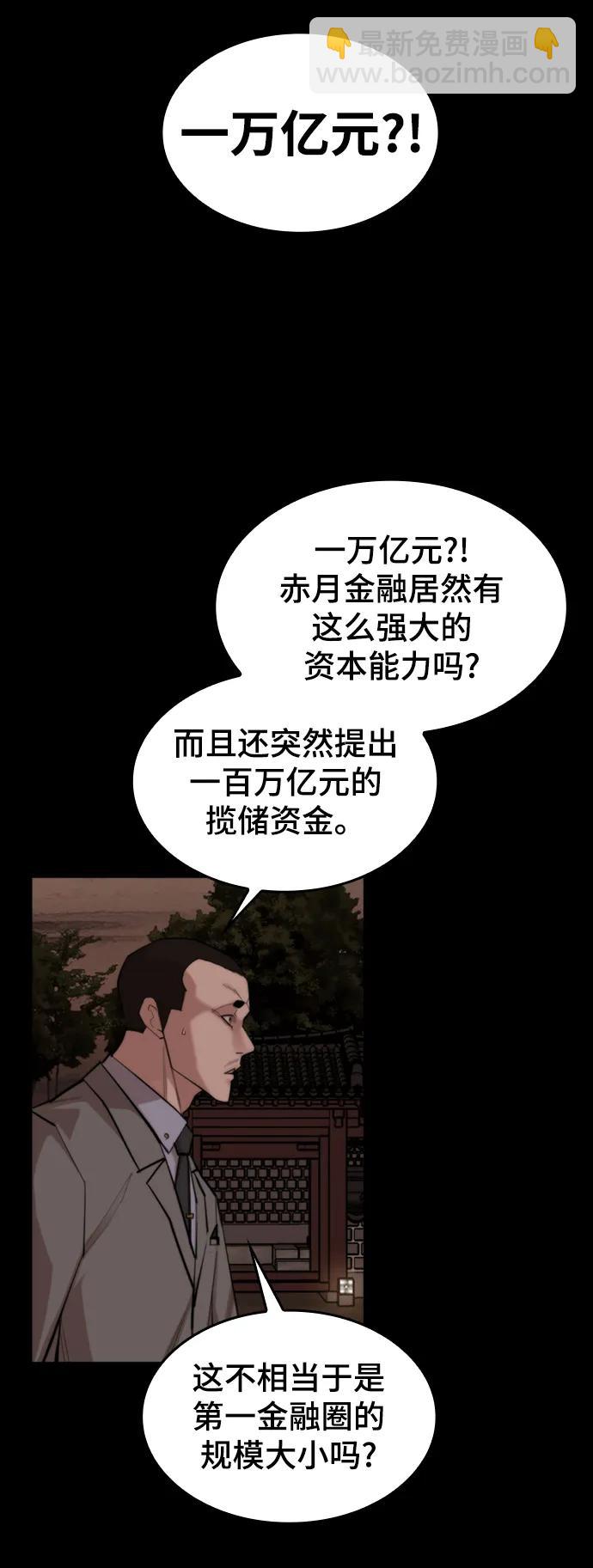 [第51话] 赤月总会33