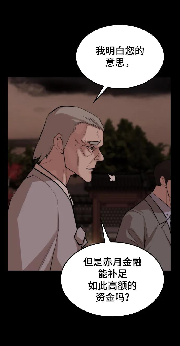 [第51话] 赤月总会35
