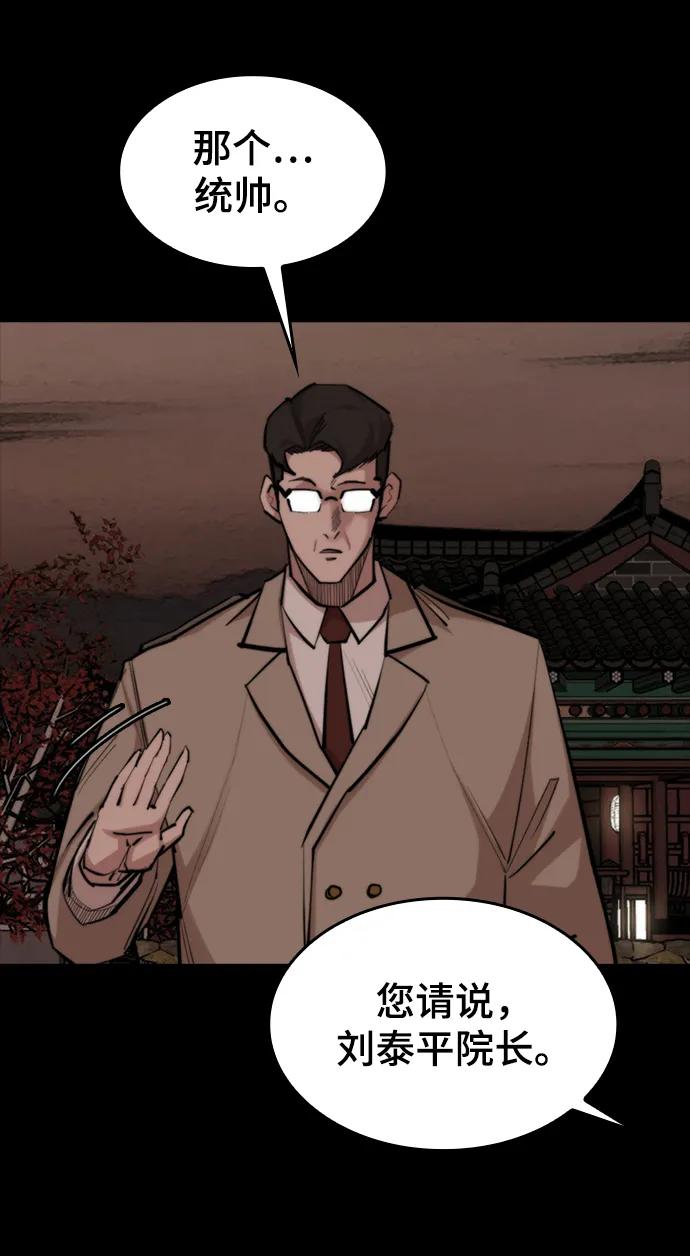 [第51话] 赤月总会40