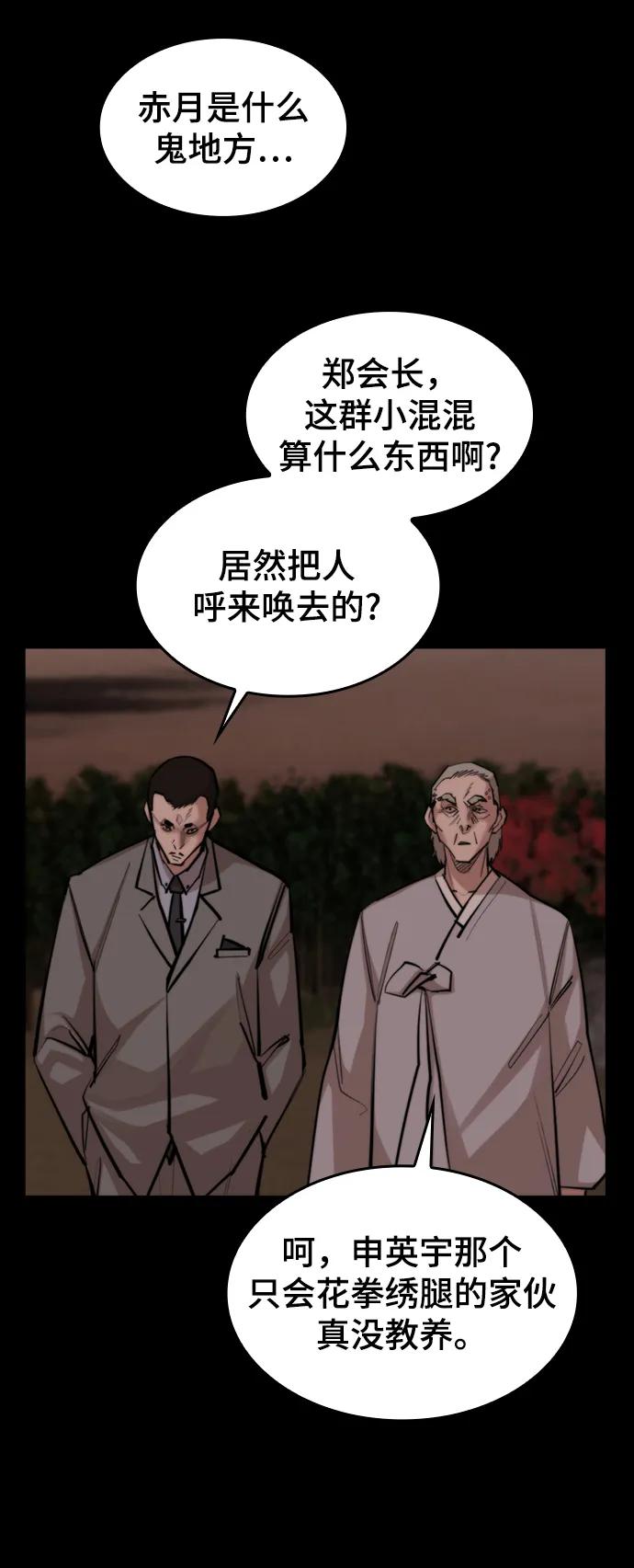 [第51话] 赤月总会9