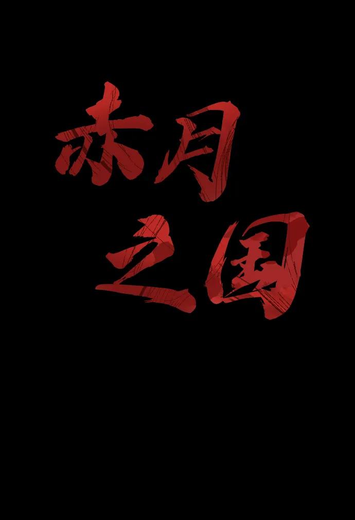 [第52话] 吊唁者17