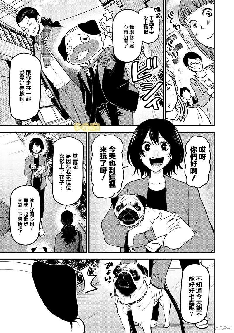 巴哥初恋篇6
