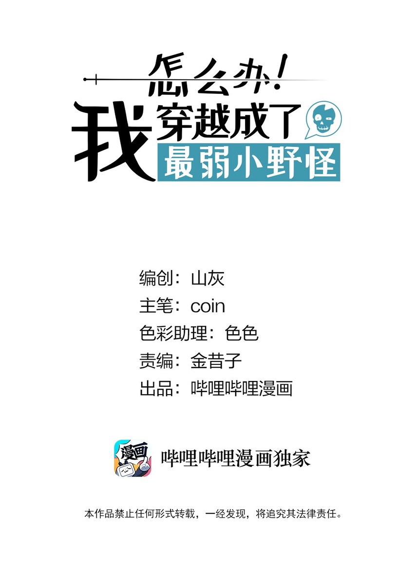 003 一只机智的骷髅野怪0