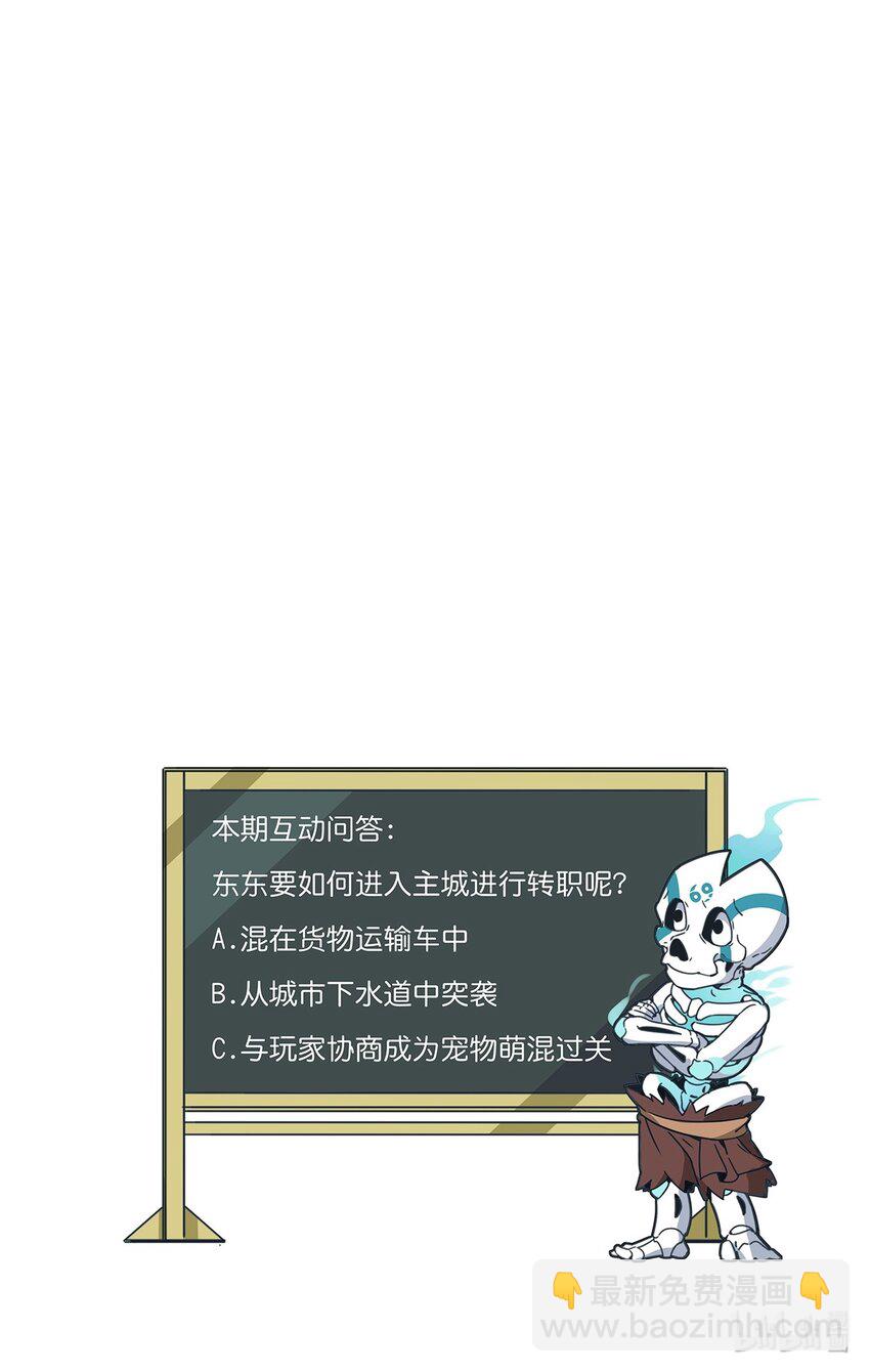 003 一只机智的骷髅野怪31