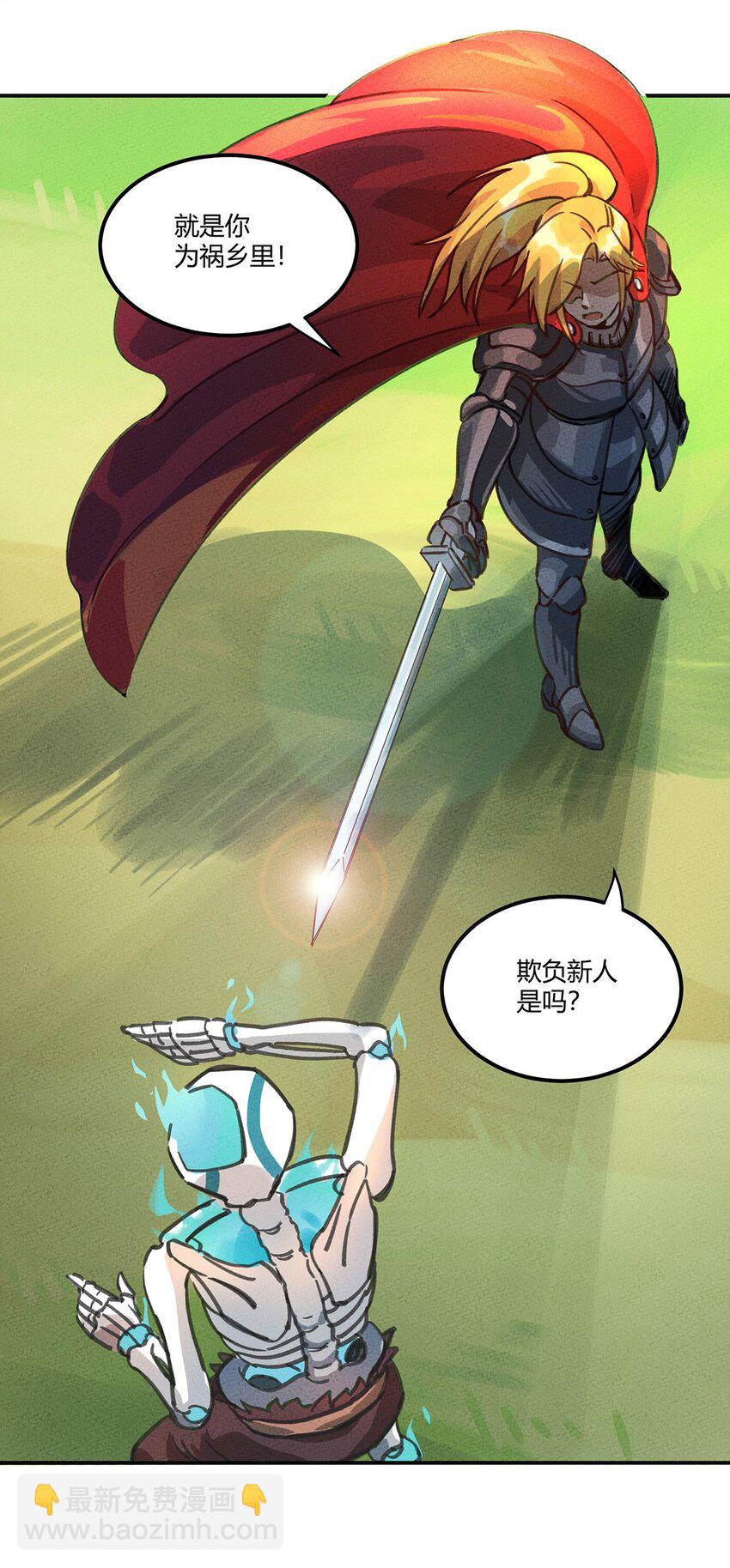 003 一只机智的骷髅野怪8