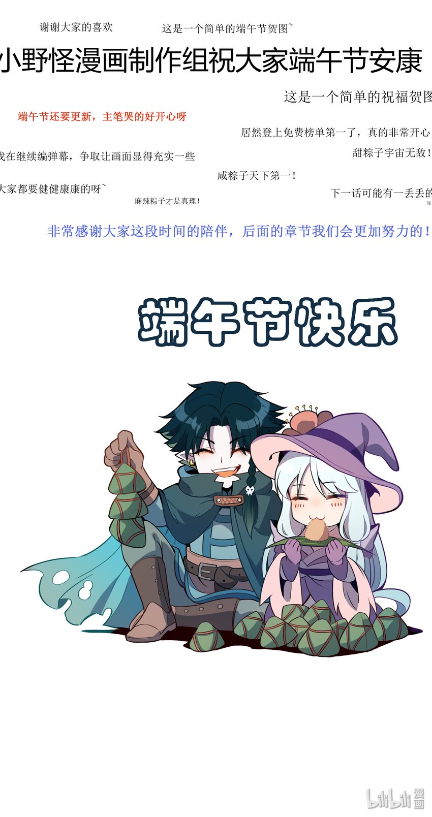 端午节 端午节快乐！0