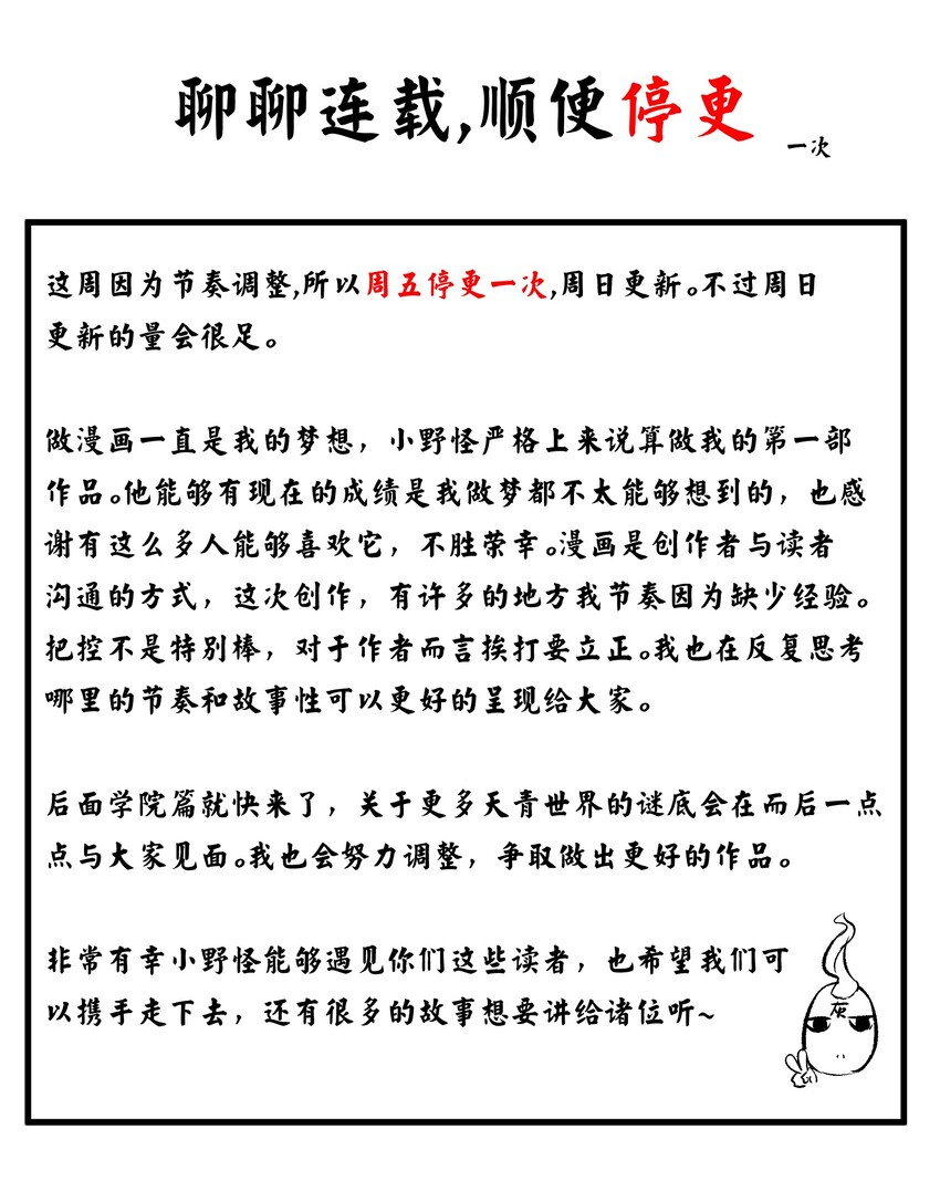 请假条 作者的话0