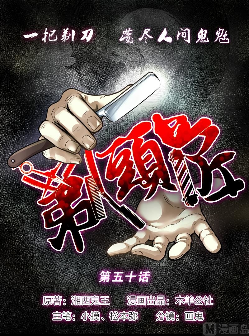 第50话 八百里骄 50