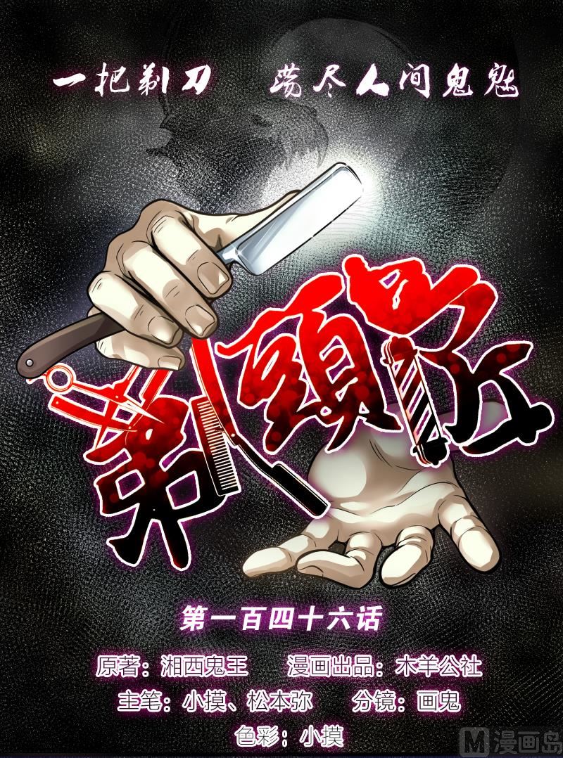 第146话 飞头蛮 30