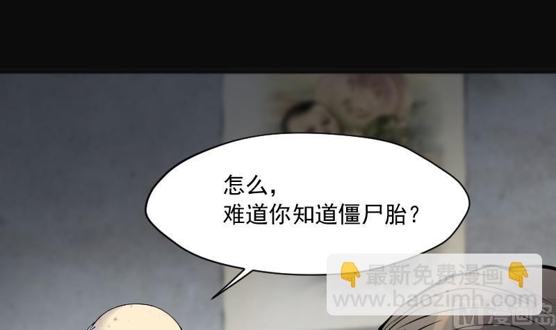 第218话 僵尸胎 157