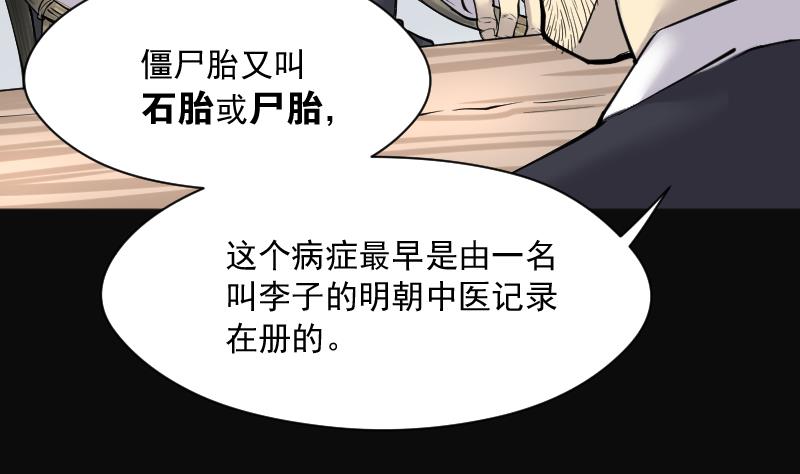 第218话 僵尸胎 159