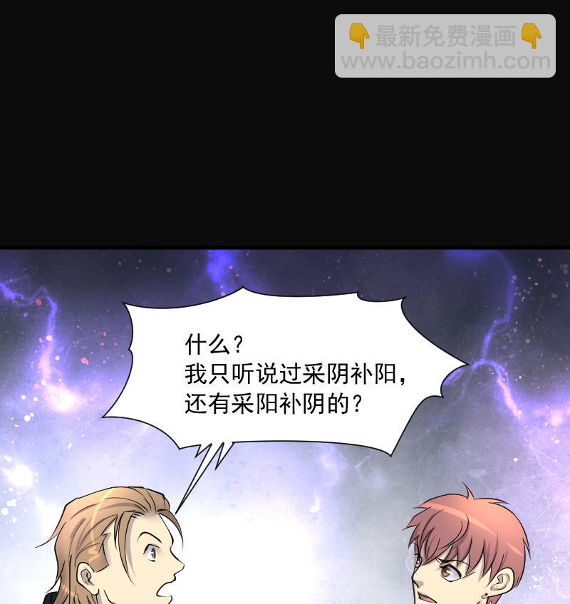 第264话 反采阴阳 259