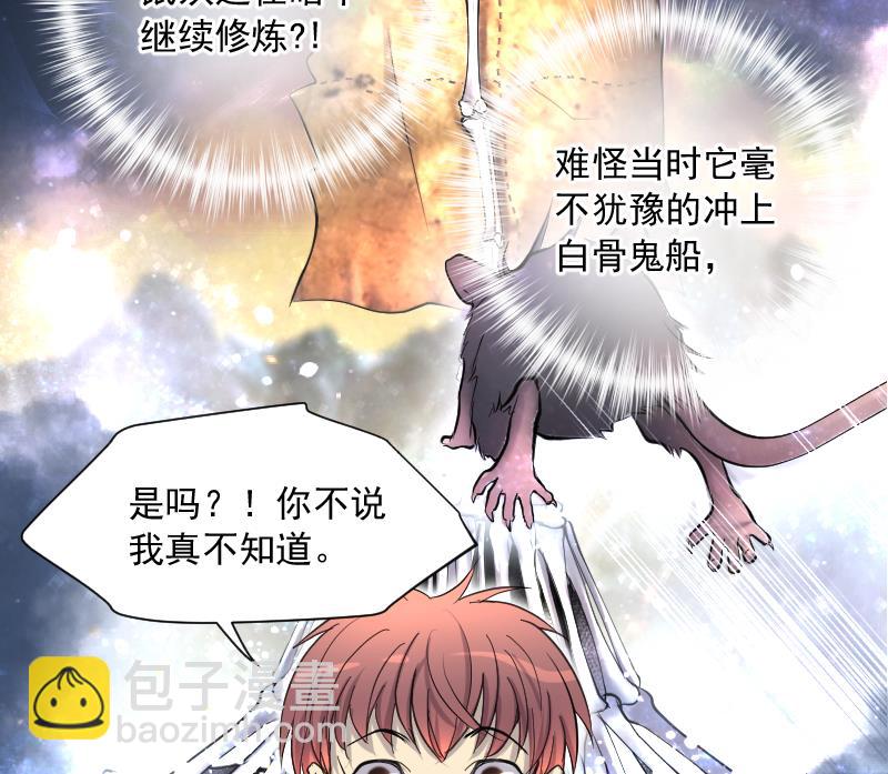 第271话 鼠妖的秘密 134