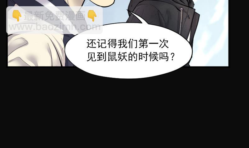 第271话 鼠妖的秘密 158