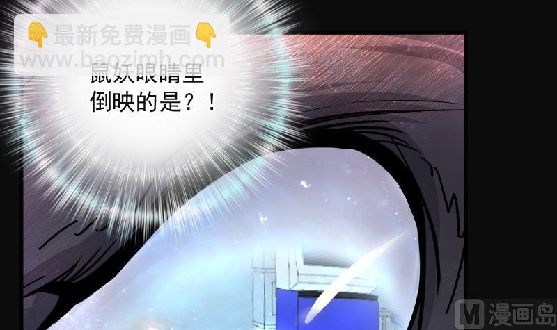 第272话 鼠妖的秘密 275