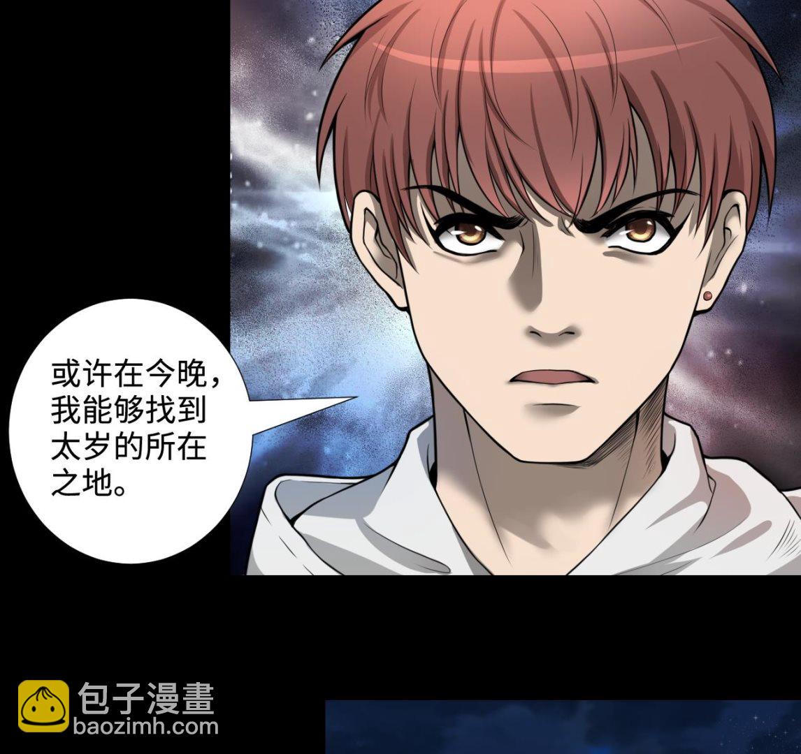 第300话 太岁之府 334