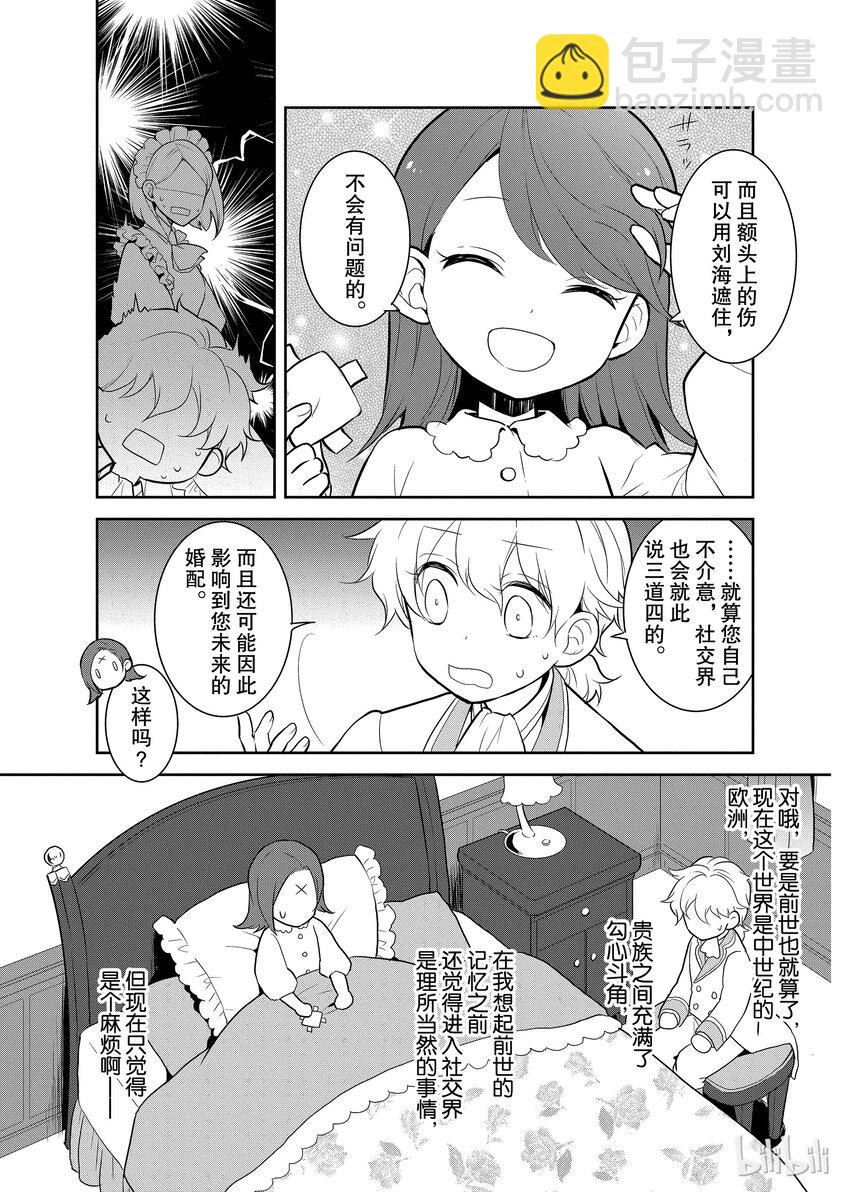 001 找回前世的记忆11